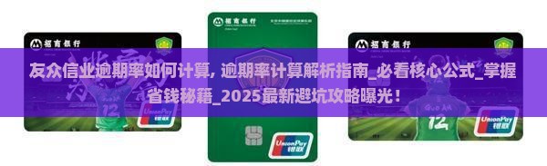 友众信业逾期率如何计算
