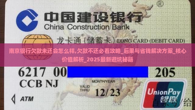 南京银行欠款未还会怎么样 南京银行欠款未还会怎么样