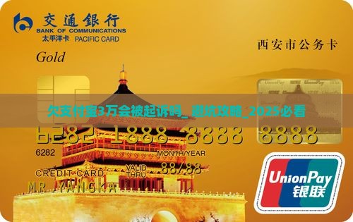 欠支付宝3万会被起诉吗