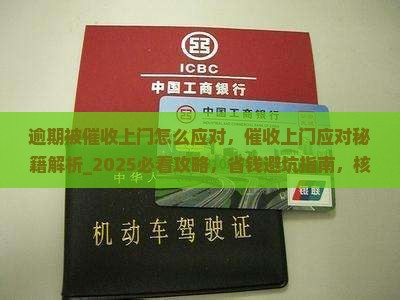 微粒贷逾期被催收上门怎么应对