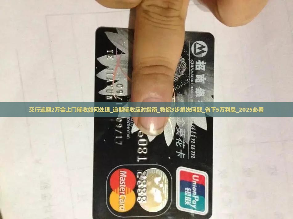 交行逾期2万会上门催收如何处理