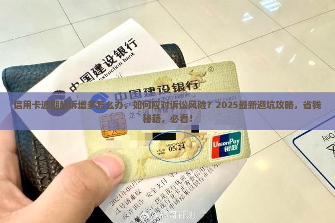 信用卡逾期起诉增多怎么办