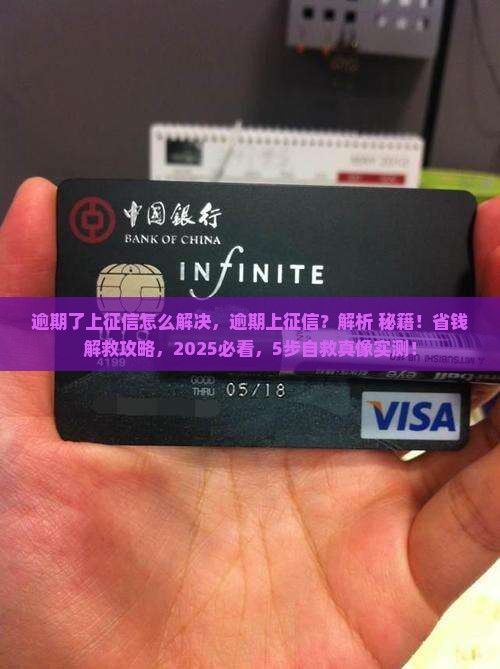 微粒贷逾期了上征信怎么解决