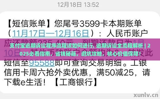 支付宝逾期诉讼程序流程该如何进行 支付宝逾期诉讼程序流程该如何进行