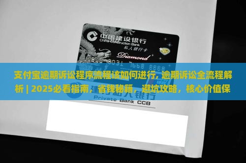 支付宝逾期诉讼程序流程该如何进行 支付宝逾期诉讼程序流程该如何进行