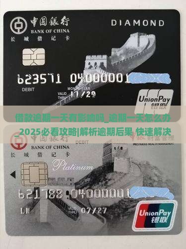 微博借款逾期一天有影响吗
