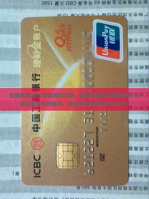 招联金融逾期2万6多会被起诉吗