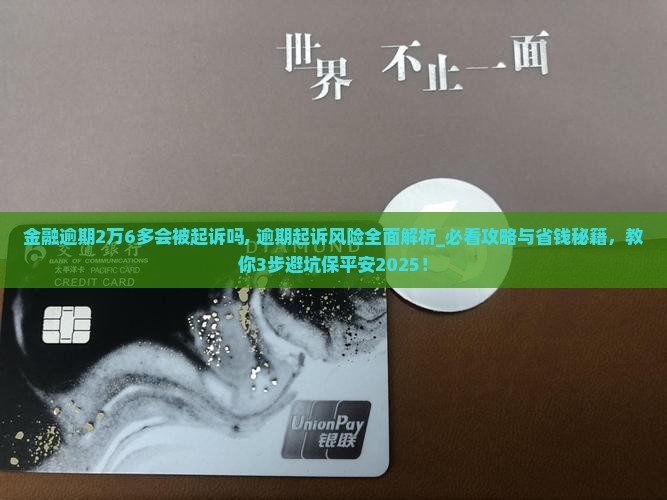 招联金融逾期2万6多会被起诉吗