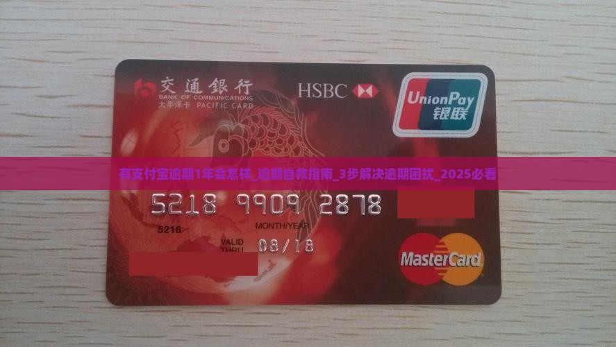 有支付宝逾期1年的会怎样