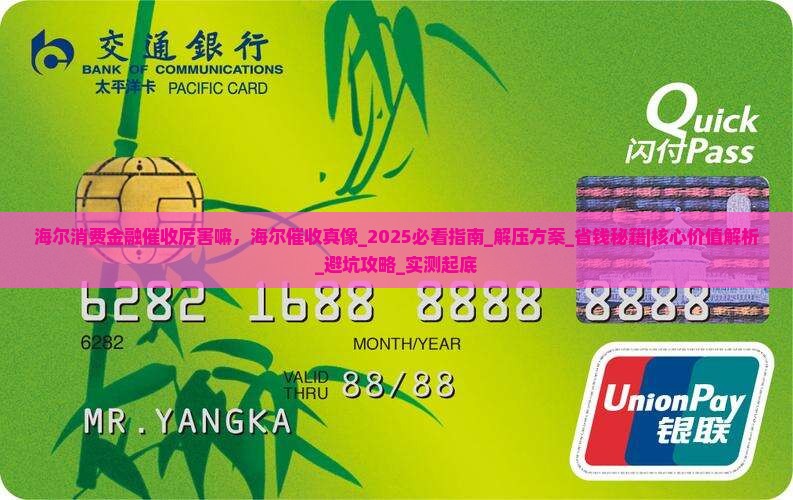 海尔消费金融催收厉害嘛