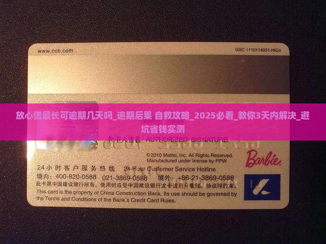 放心借最长可逾期几天吗