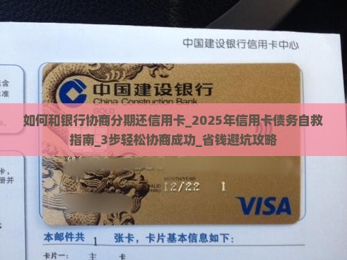 如何和银行协商分期还信用卡