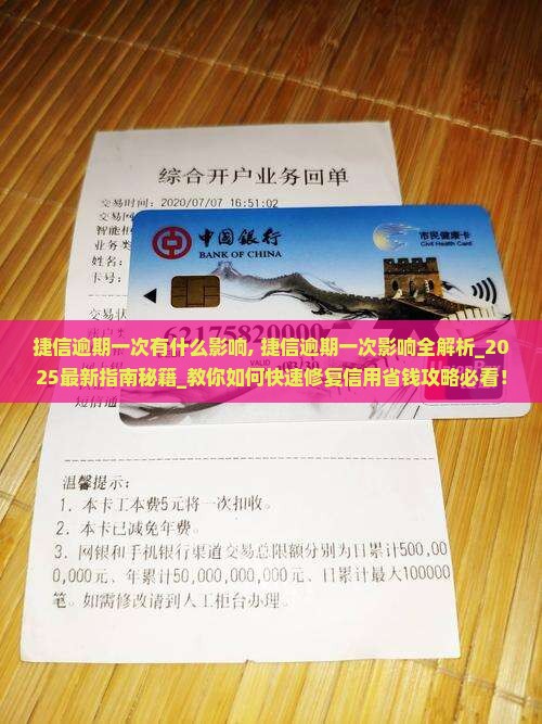 捷信逾期一次有什么影响