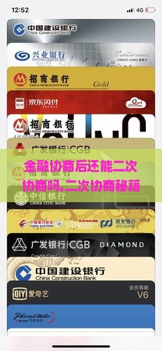 招联金融协商后还能二次协商吗