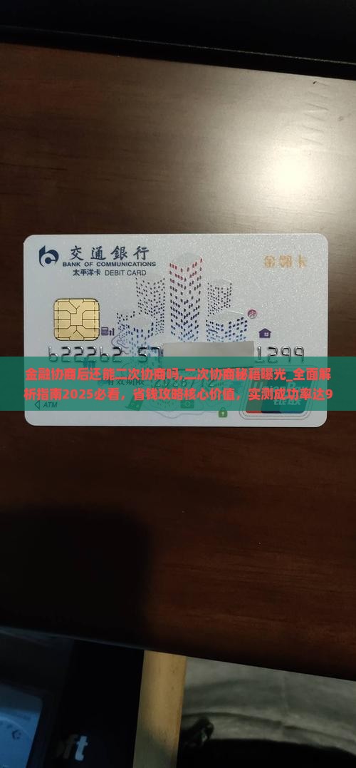 招联金融协商后还能二次协商吗