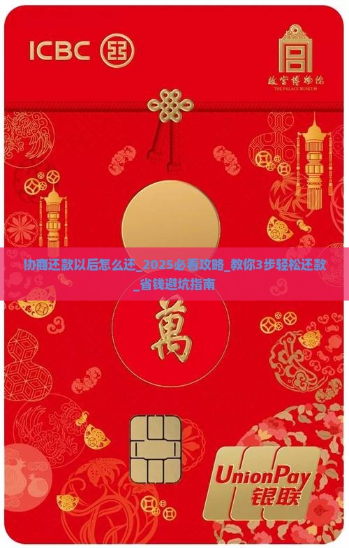 协商还款以后怎么还