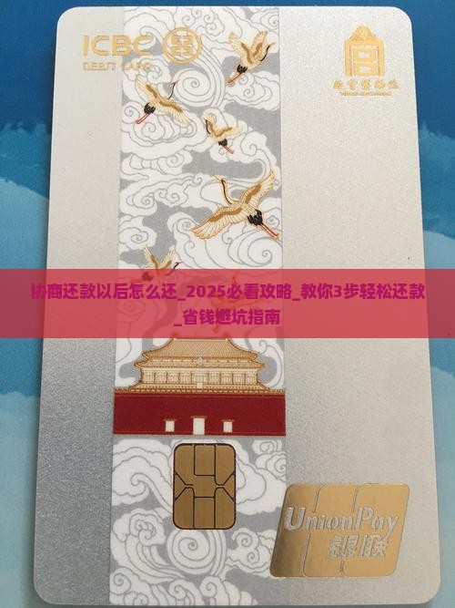 协商还款以后怎么还