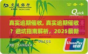 真实逾期催收 真实逾期催收