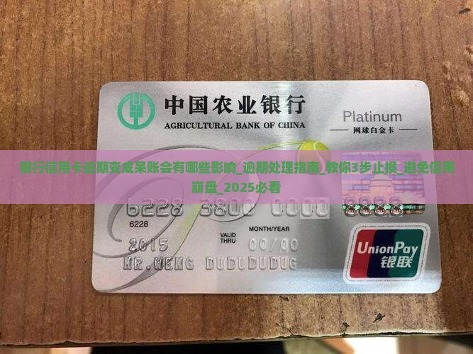 银行信用卡逾期变成呆账会有哪些影响