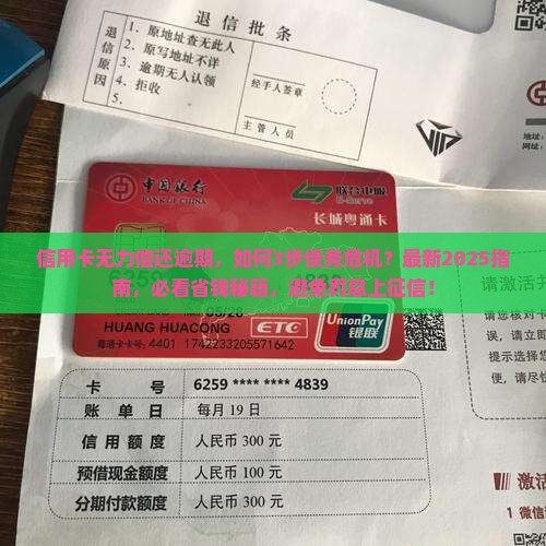 信用卡无力偿还逾期