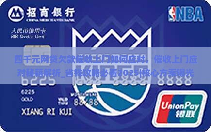 四千元网贷欠款催收上门如何应对