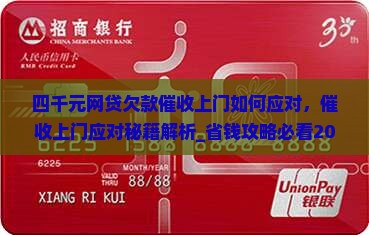 四千元网贷欠款催收上门如何应对