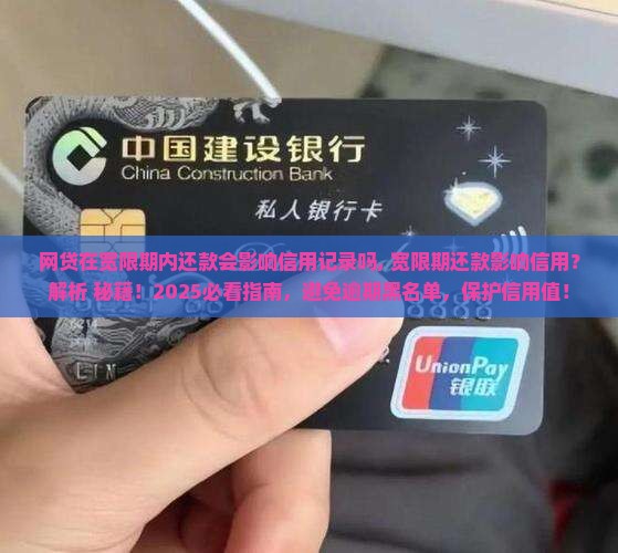 网贷在宽限期内还款会影响信用记录吗