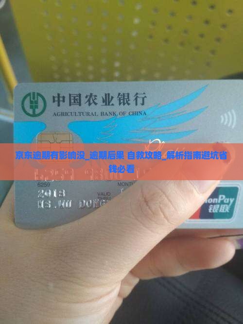 京东白条逾期有影响没
