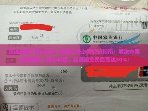 豆钱逾期三天怎么办