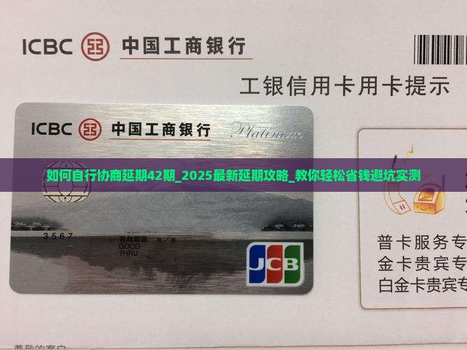 微粒贷如何自行协商延期42期