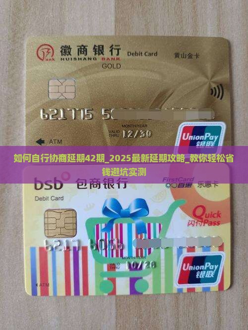 微粒贷如何自行协商延期42期