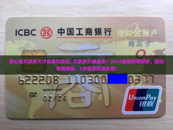 放心借欠款多久才会追究责任