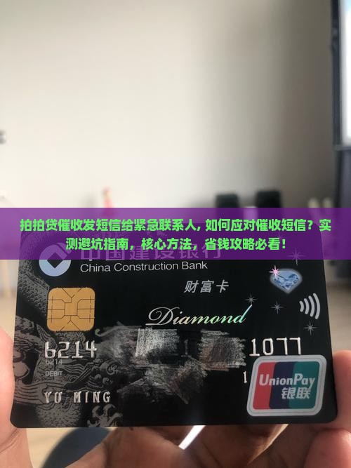 拍拍贷催收发短信给紧急联系人