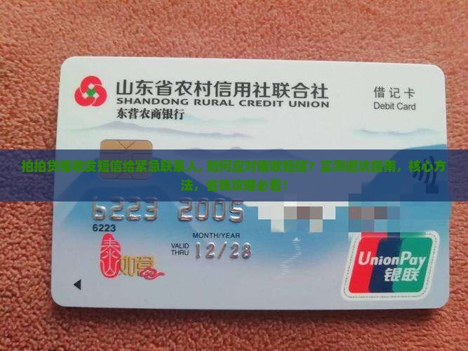 拍拍贷催收发短信给紧急联系人