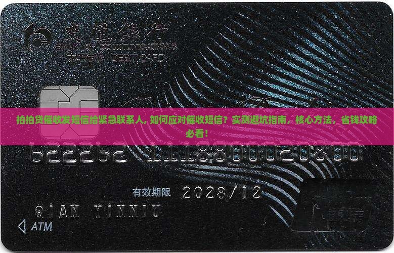 拍拍贷催收发短信给紧急联系人