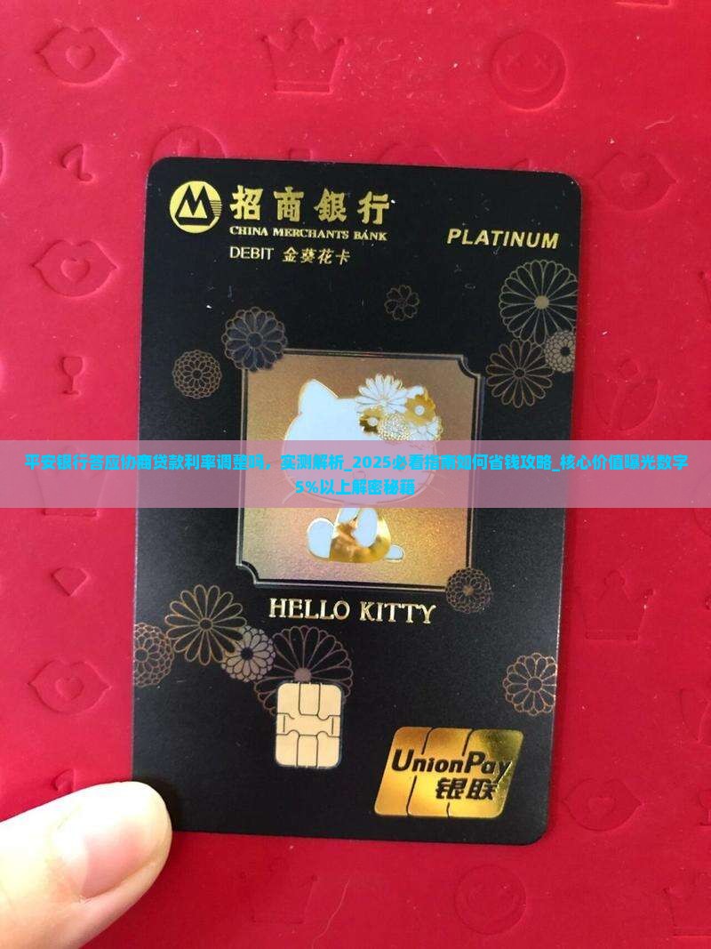平安银行答应协商贷款利率调整吗