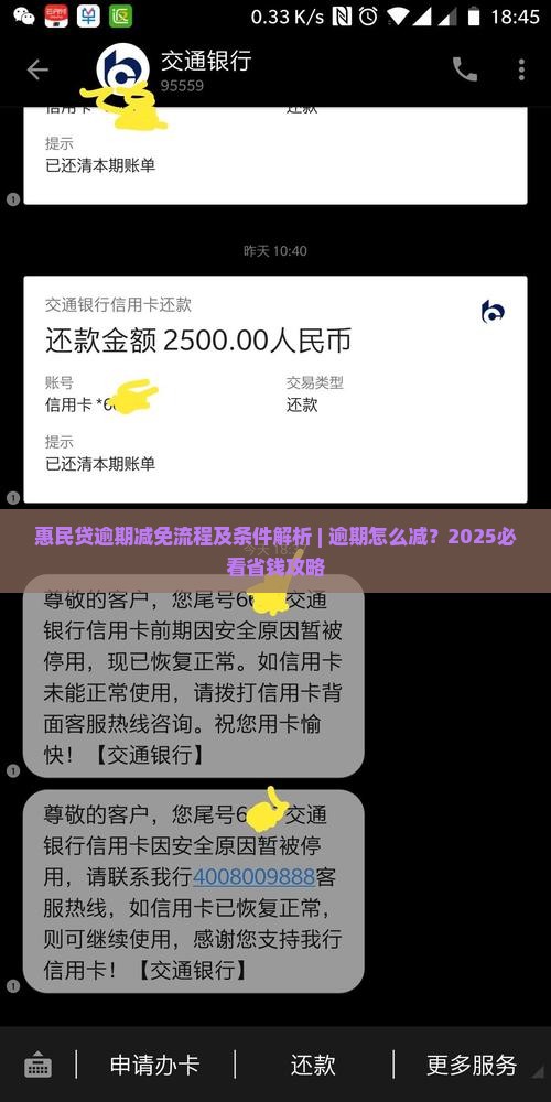 惠民贷逾期减免流程及条件解析