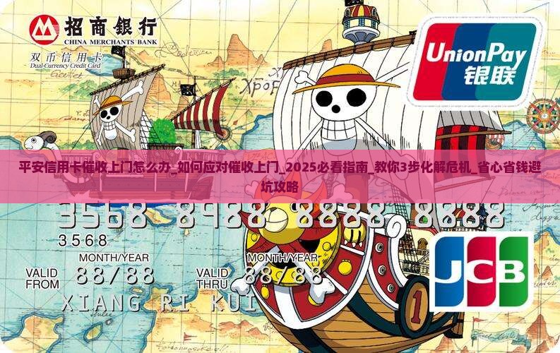 平安信用卡催收上门怎么办