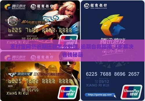 支付宝网贷逾期还款怎么处理