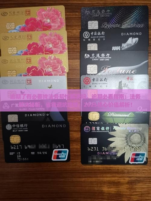 逾期了有必要找法务帮忙解决吗
