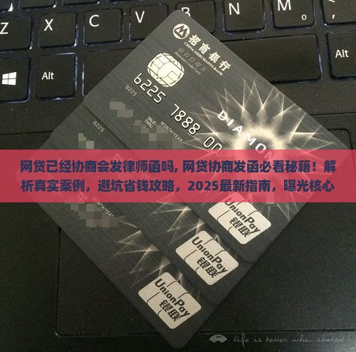 网贷已经协商会发律师函吗