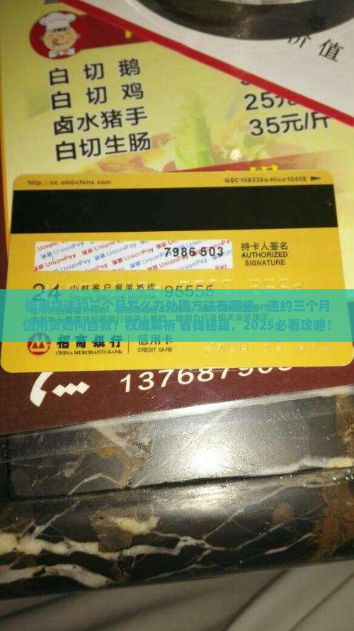 信用贷违约三个月怎么办处理方法有哪些
