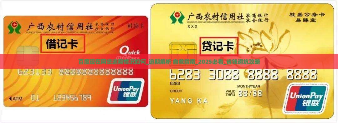 百度现在网贷逾期情况如何