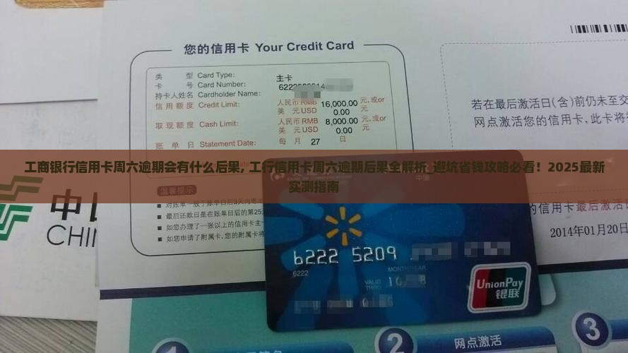 工商银行信用卡周六逾期会有什么后果