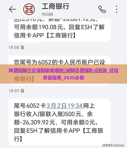 网贷逾期上征信影响有哪些