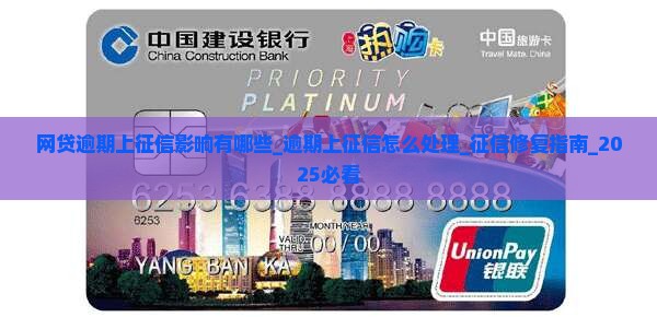 网贷逾期上征信影响有哪些