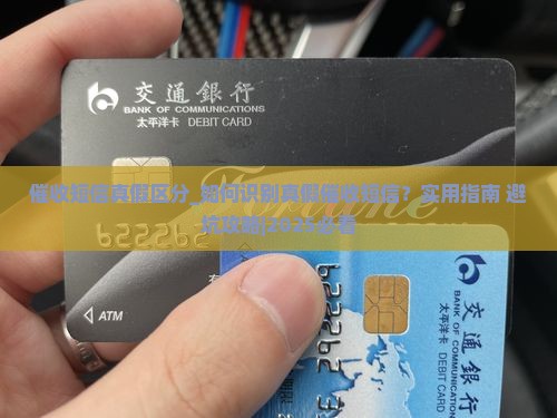 催收短信真假区分 催收短信真假区分