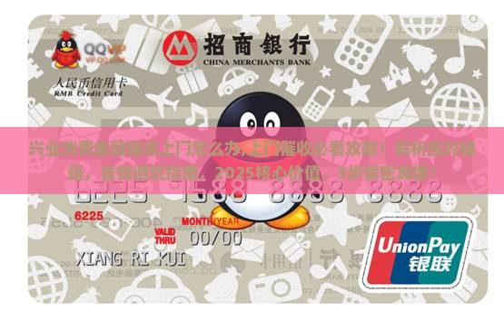 兴业消费金融催收上门怎么办