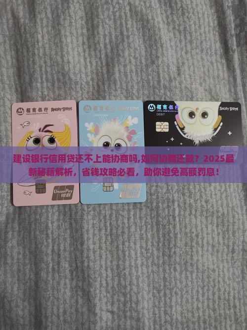 建设银行信用贷还不上能协商吗
