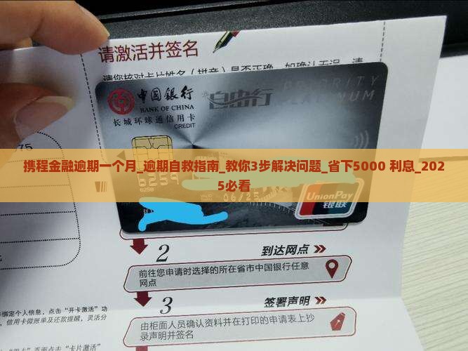 携程金融逾期一个月